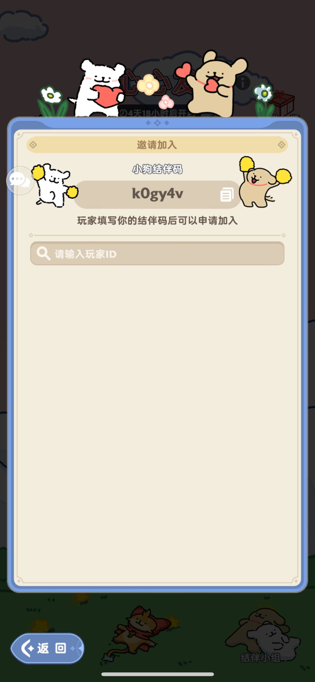爱心心发射 邀请队友 天天在线 1