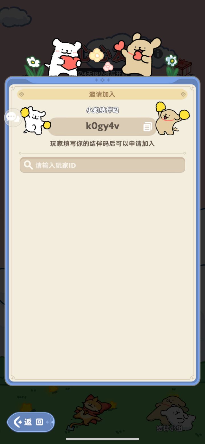 爱心心发射 邀请队友 天天在线截图