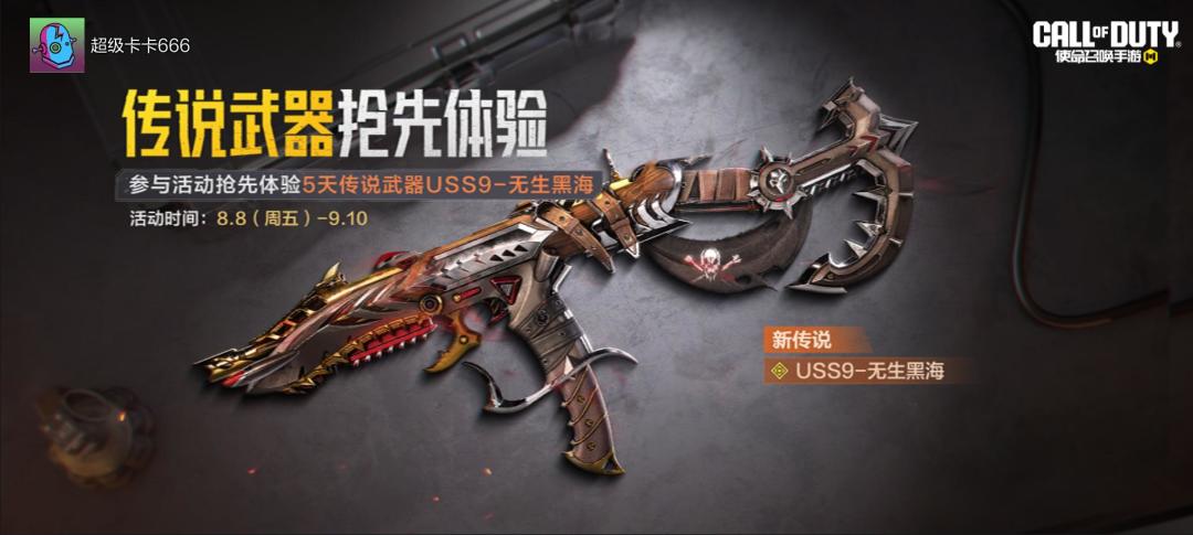 #使命召唤手游截图