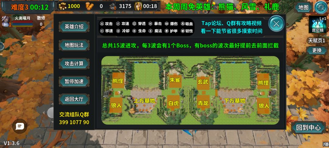 《防守搭档》手机版魔兽Rpg 多人联机守城,挺适合下班打几局 2