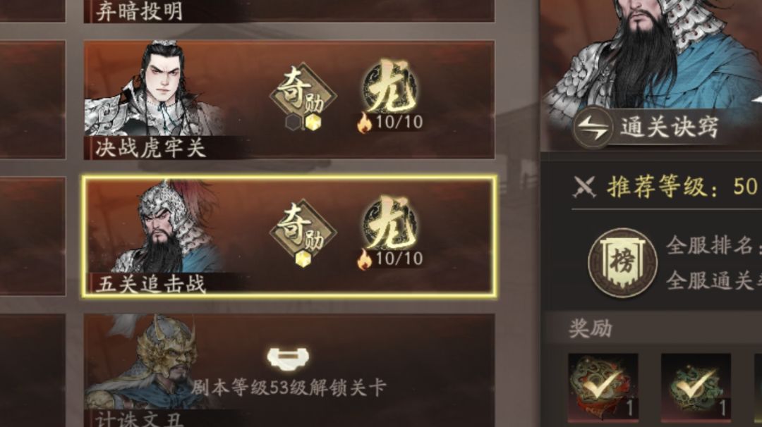 真章-五关追击龙级评分攻略(平民版)截图