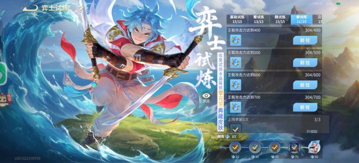 来个大佬教我王翦任务截图