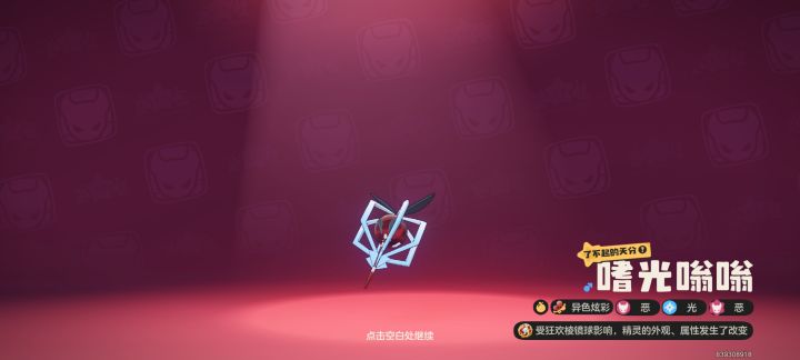 这一定是最适配这赛季凌境球的异色截图