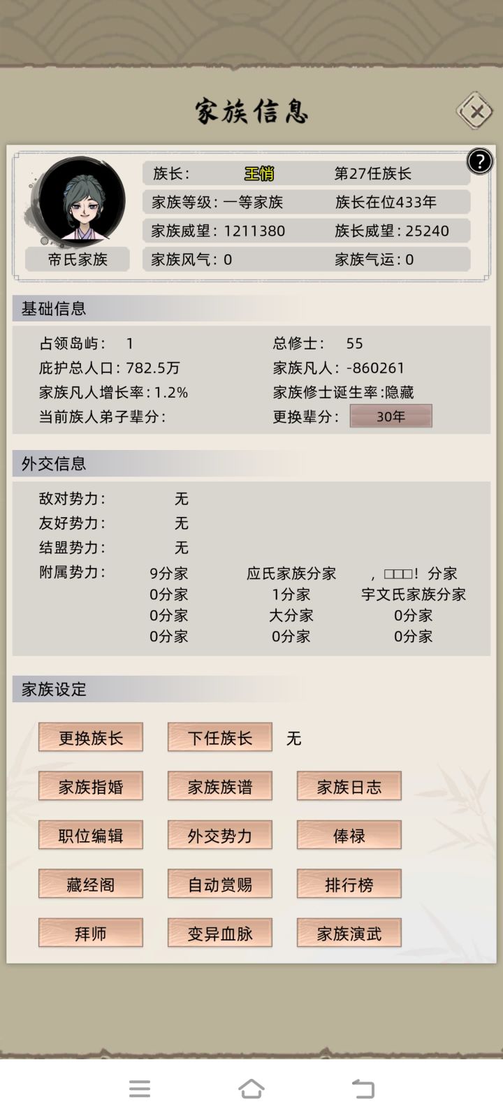 我的家族倒欠80万凡人截图