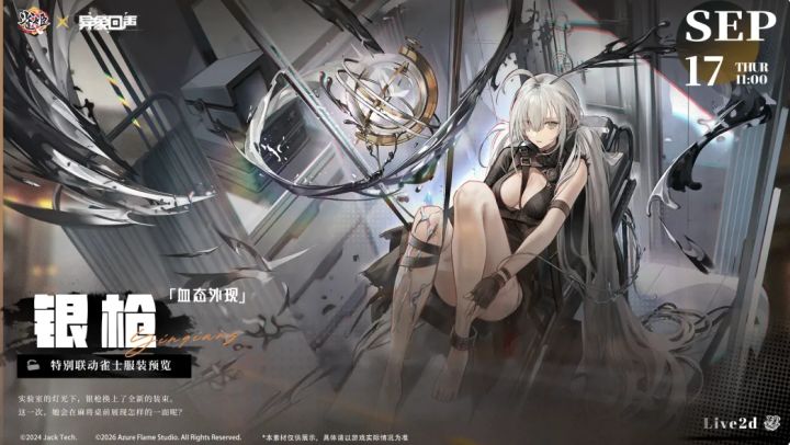 《雀姬麻将》×《异象回声》联动推出银枪血态外观截图