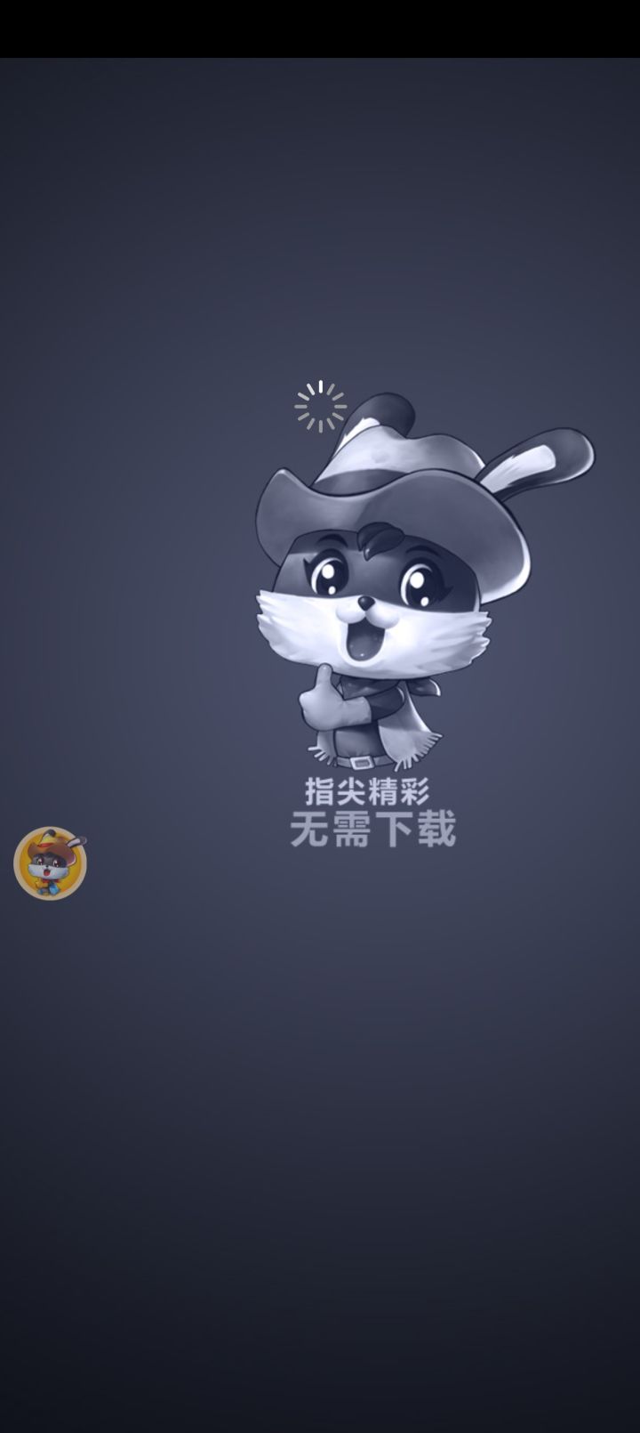 一直转圈圈，进不去，唉截图