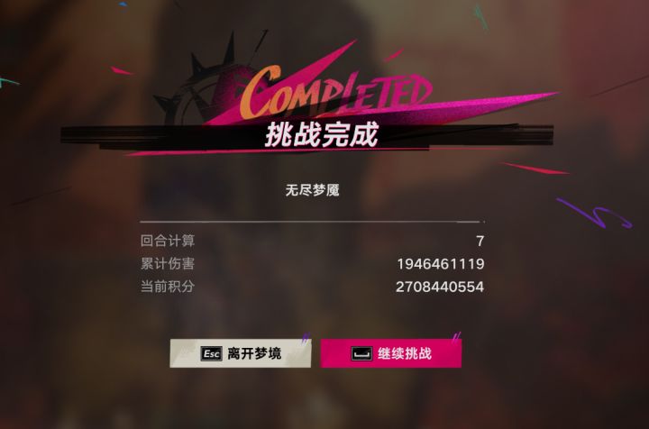 2命异乡茉莉,无三倍强韧输出19亿。测出bug截图
