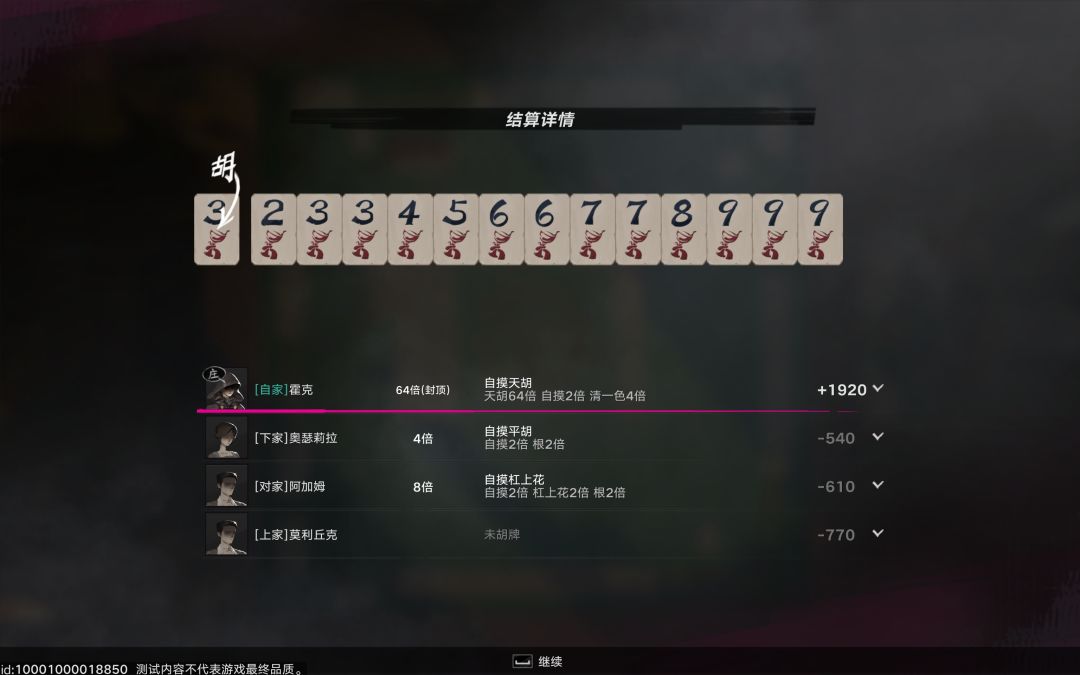 天胡!自摸!清一色!512倍!3亿亿分之一! 1