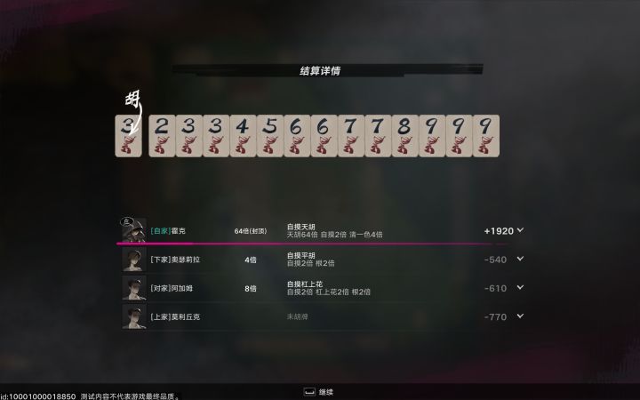 天胡!自摸!清一色!512倍!3亿亿分之一!截图