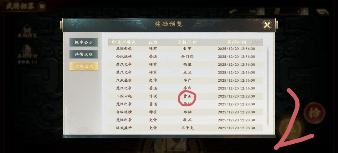 大保底没出寻访武将 3