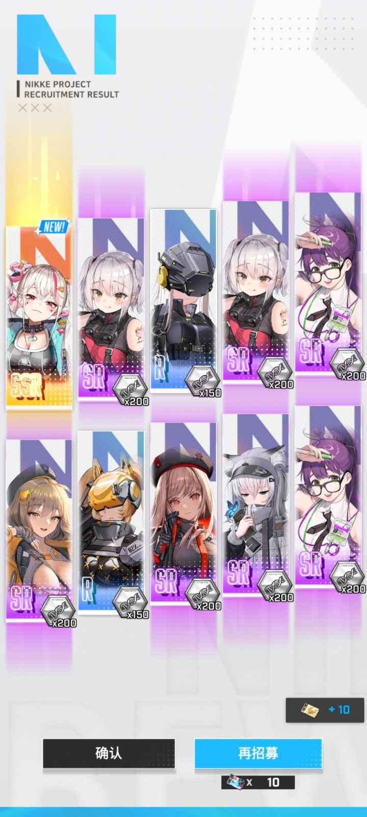 10连结束截图