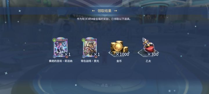 呜呜呜,宝箱如果是长期活动该多好。截图