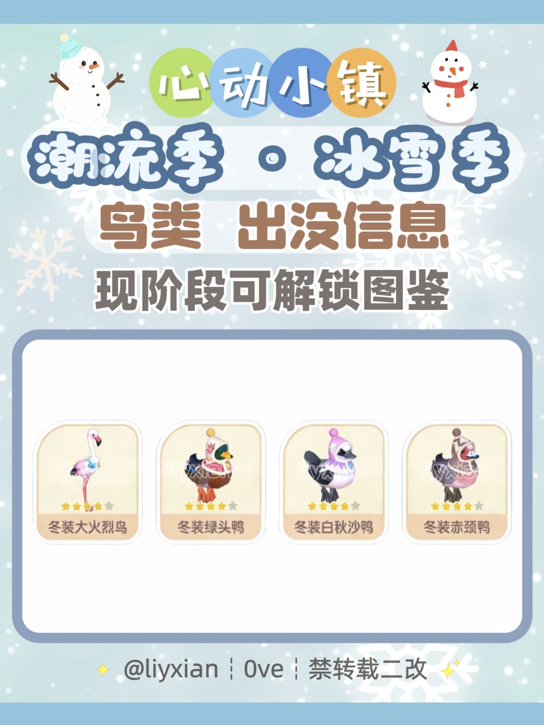 【心动小镇】冰雪季 4种鸟类 出没信息 1