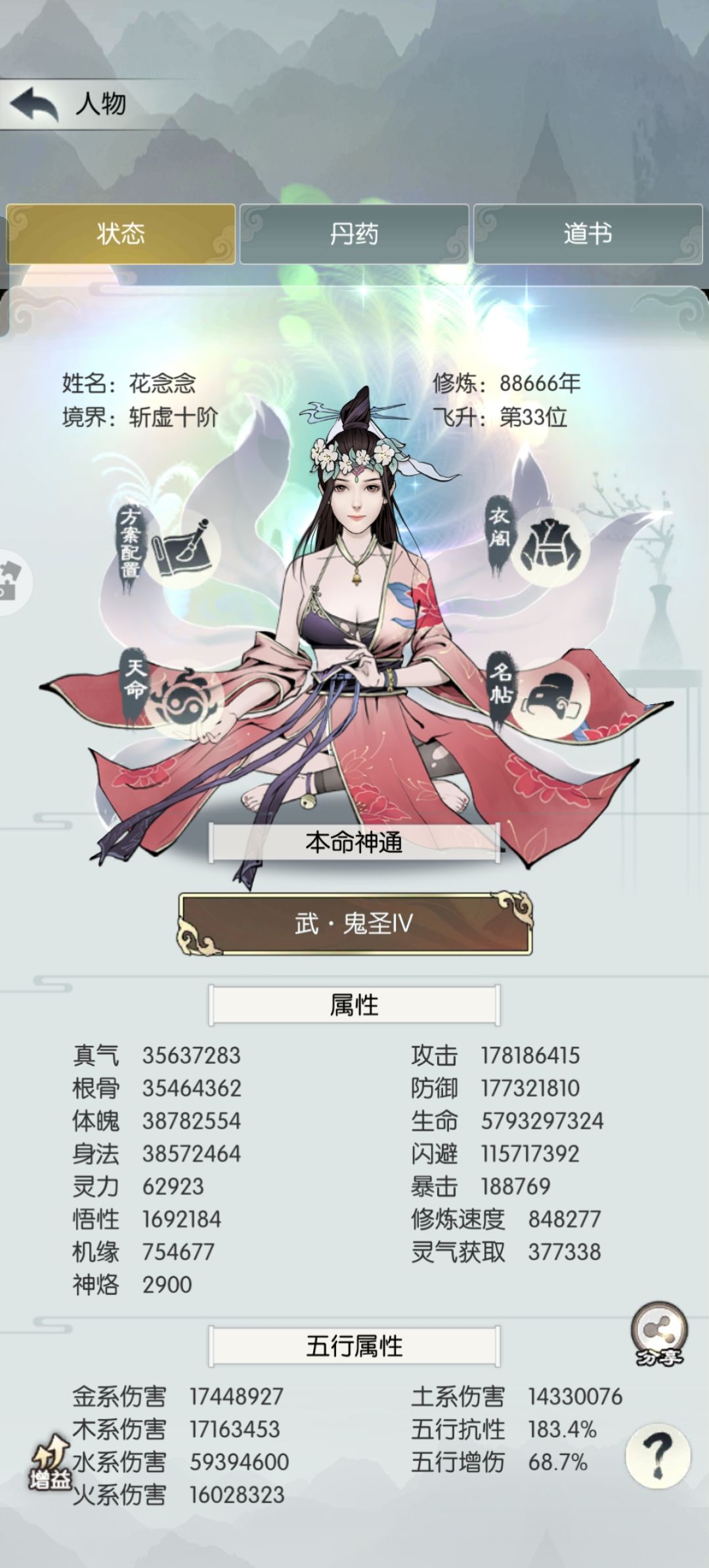 接雨师三天过风伯 3