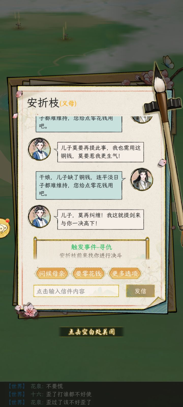 触发反目，666截图