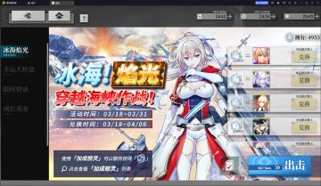 【作战攻略】 冰海焰光活动地狱S级托管攻略及推荐养成角色