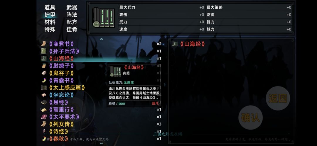 卷八 两川之争（吾谁与归）3截图