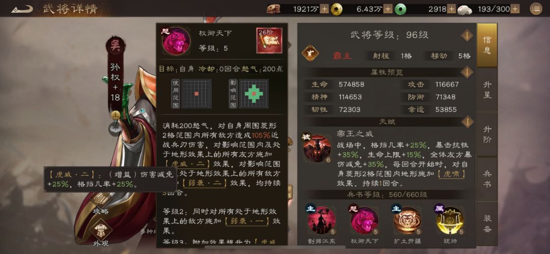 吴国孙权推荐截图