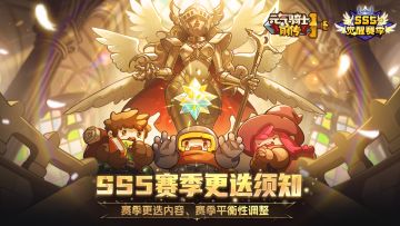 【新赛季爆料03】SS5赛季更迭须知、平衡性调整