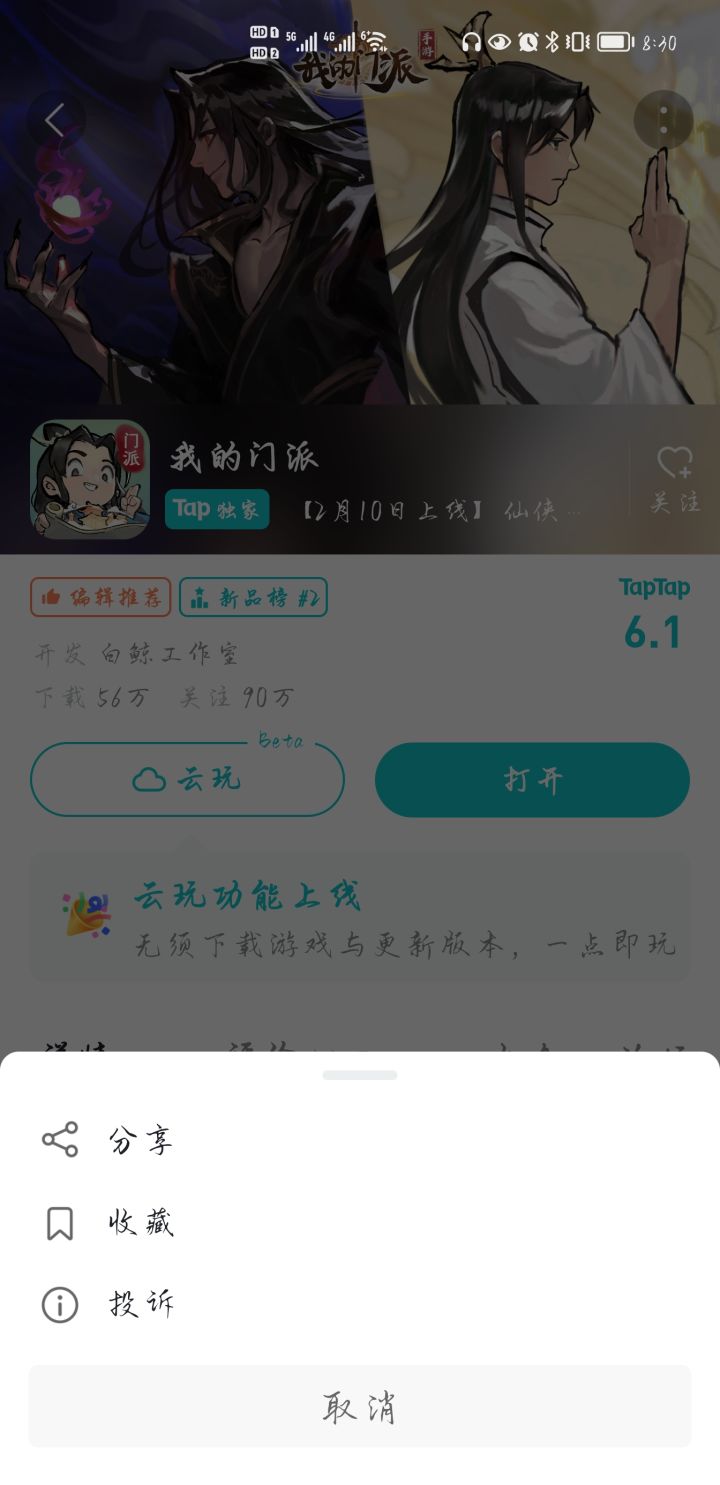 TapTap