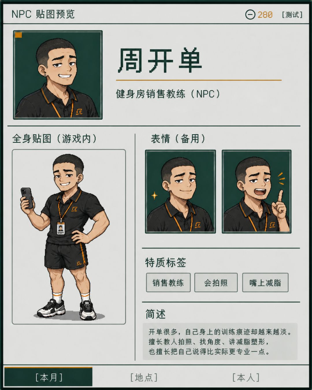 v1.1|17位NPC人设图公开!看看你pick谁? 8