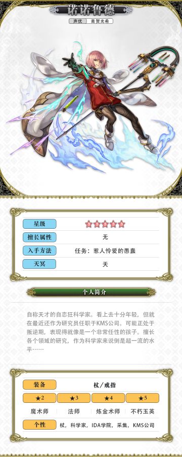 【人物攻略】诺诺鲁德