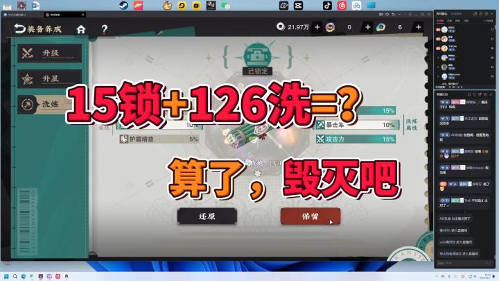 装备洗练洗到发昏截图