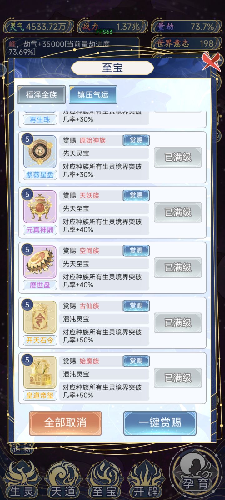 至宝多少一共多少个截图