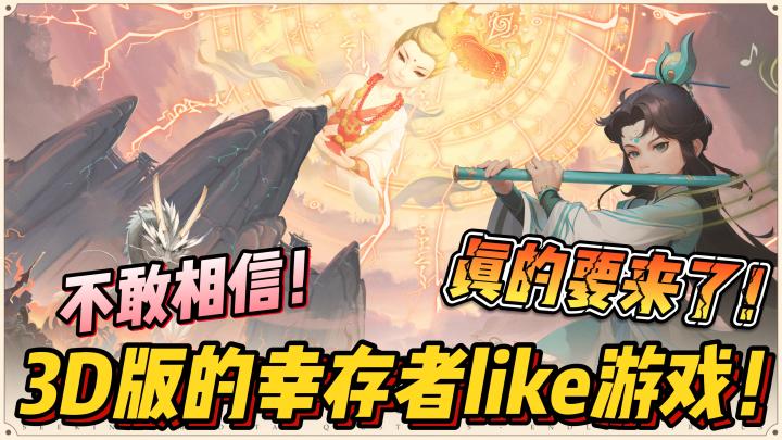 爽到停不下来的幸存者游戏推荐！割草+roguelike=根本停不下来！截图