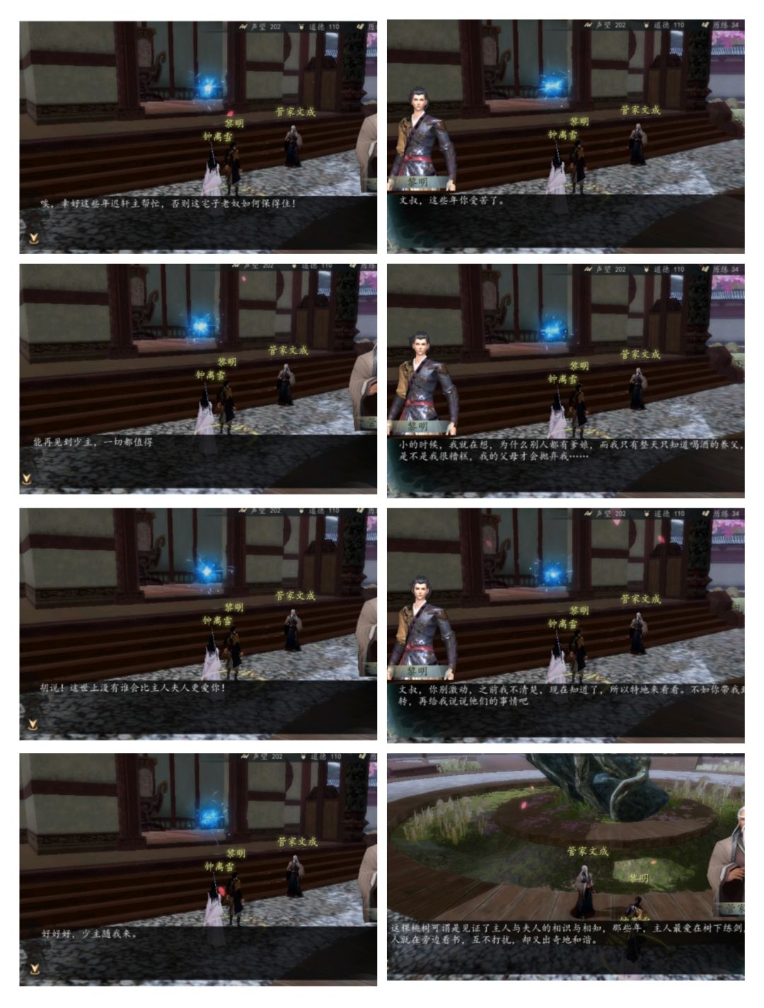 下一站江湖精选DIC《苗疆少女》,第三章 风起云涌建龙隐 2