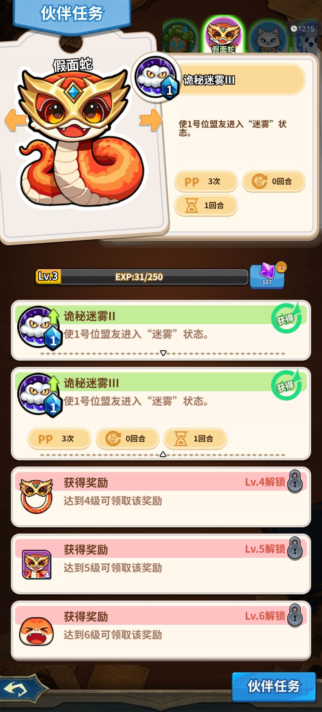 重置技能 2