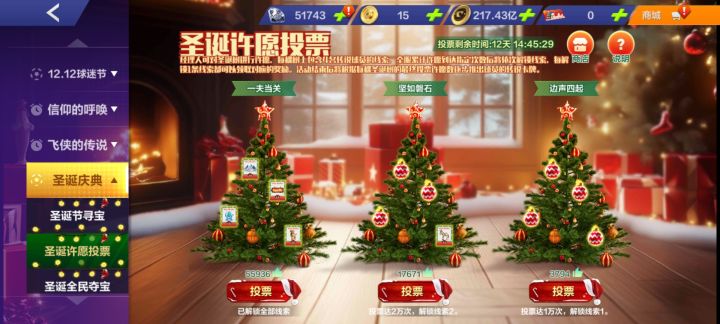 圣诞投票截图