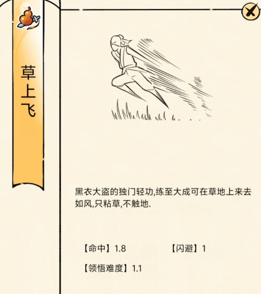 草上飞领悟截图