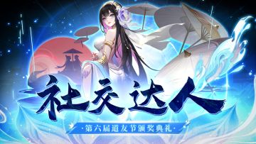 颁奖典礼 | 三界社牛竟然是TA！进来领礼包~