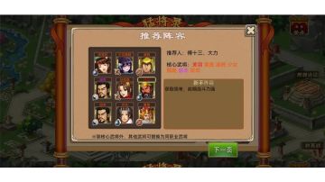 新手武将选择篇（一）