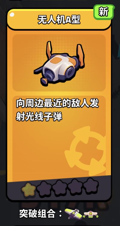 局内超武合成小技巧截图