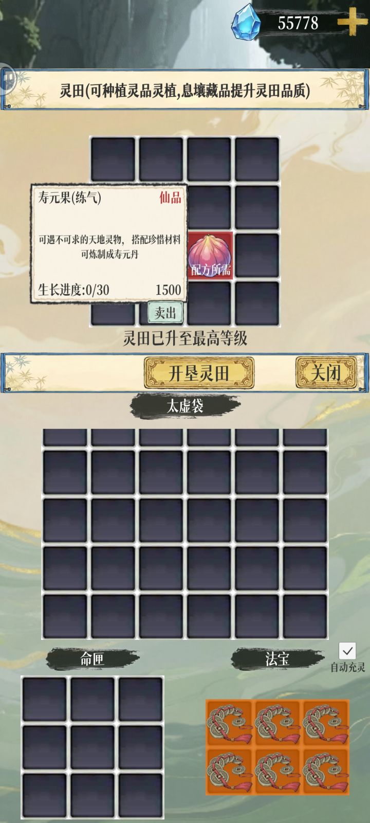 怎么种植寿元果大佬们截图