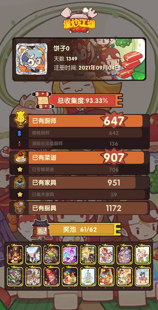 突然发现已从萌新变成老登了截图