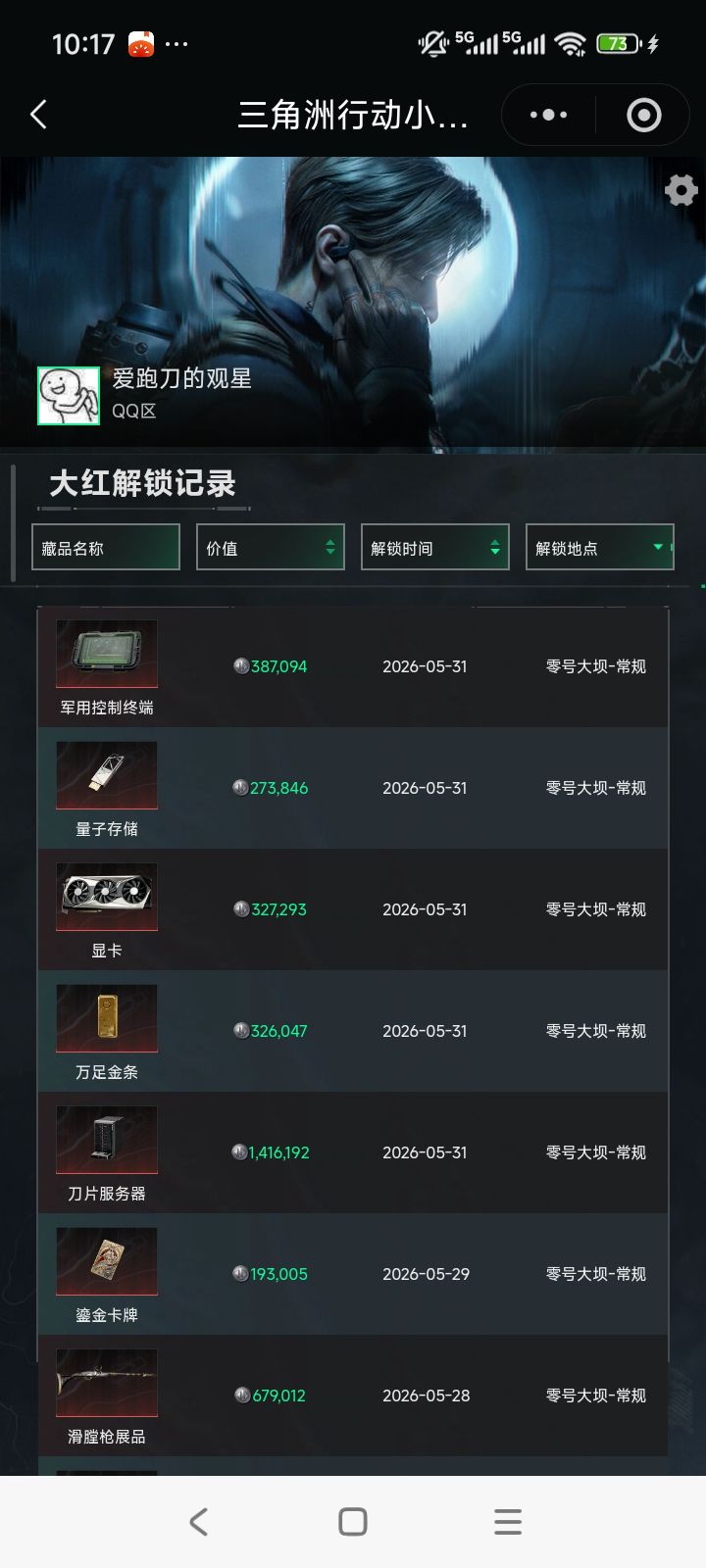 一个今年4月16号的萌新出红记录 5