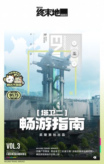 //塔卫二畅游指南//武陵城//