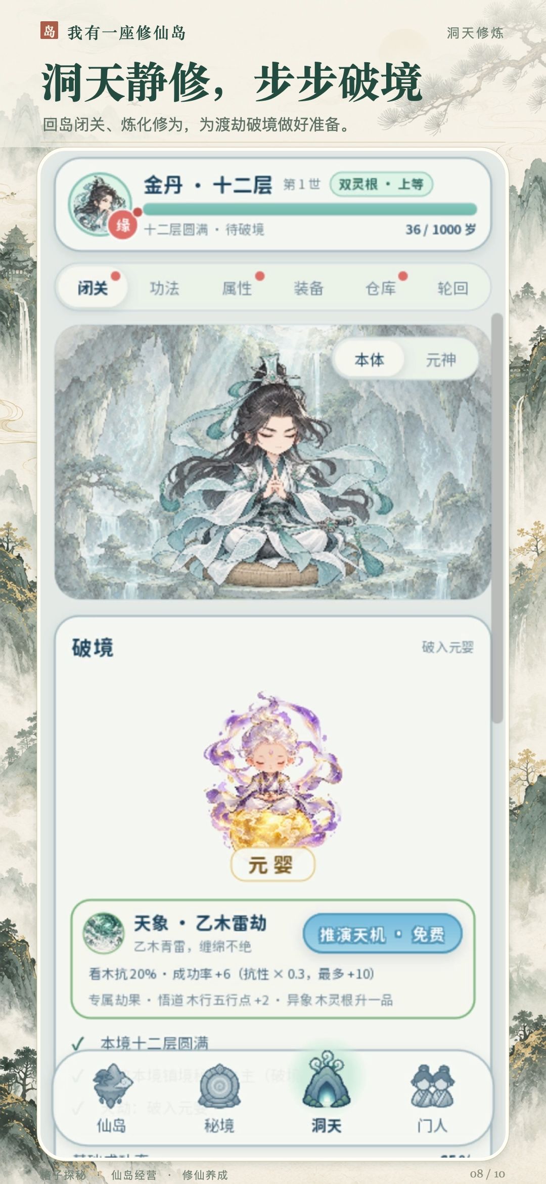 我的《我有一座修仙岛》上线啦 8