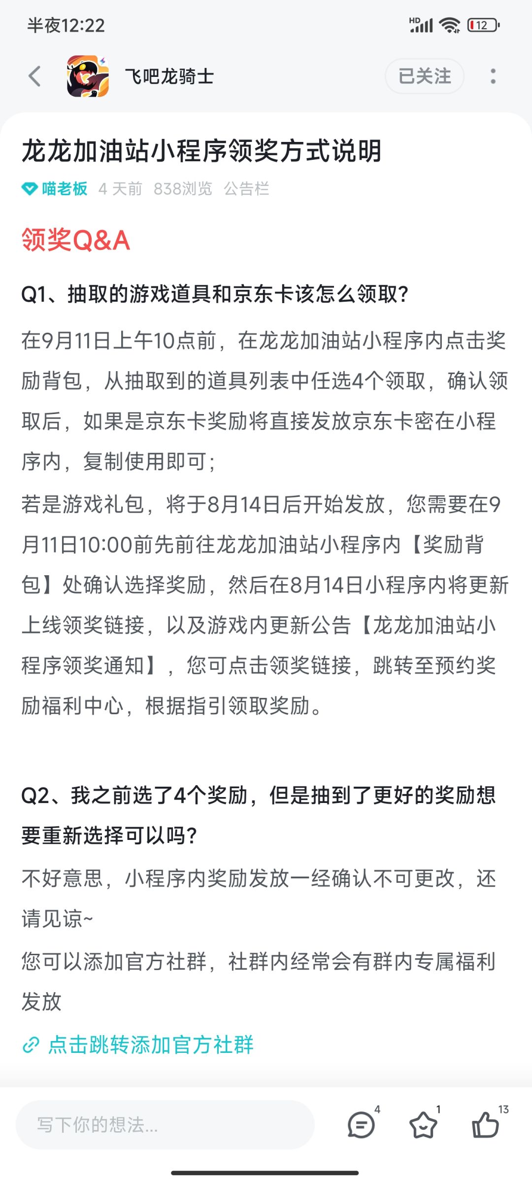 为什么龙龙加油站的奖励还没发? 1