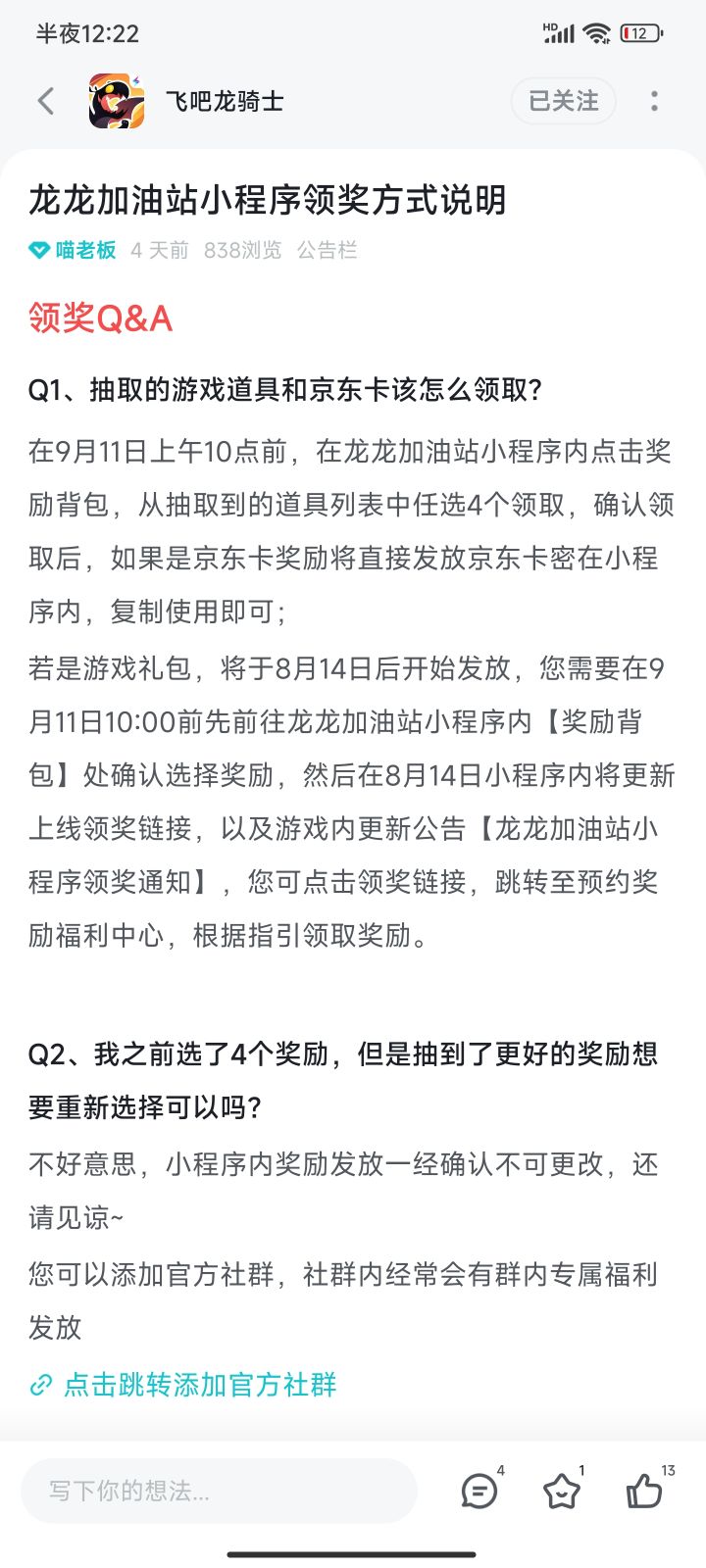 为什么龙龙加油站的奖励还没发?截图