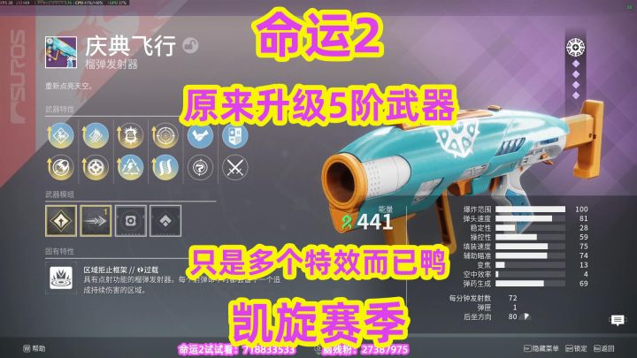 命运2,原来升级5阶武器只是多个特效而已鸭截图