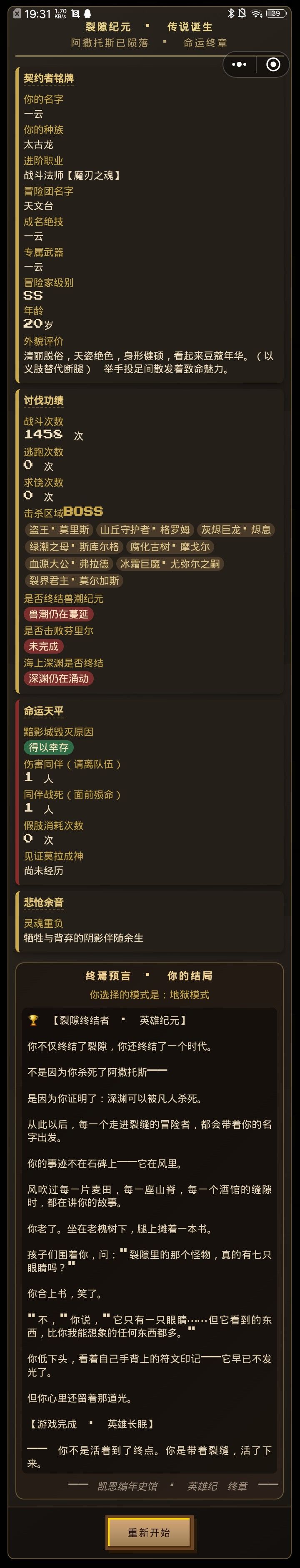 『攻略概要』「一云」 2