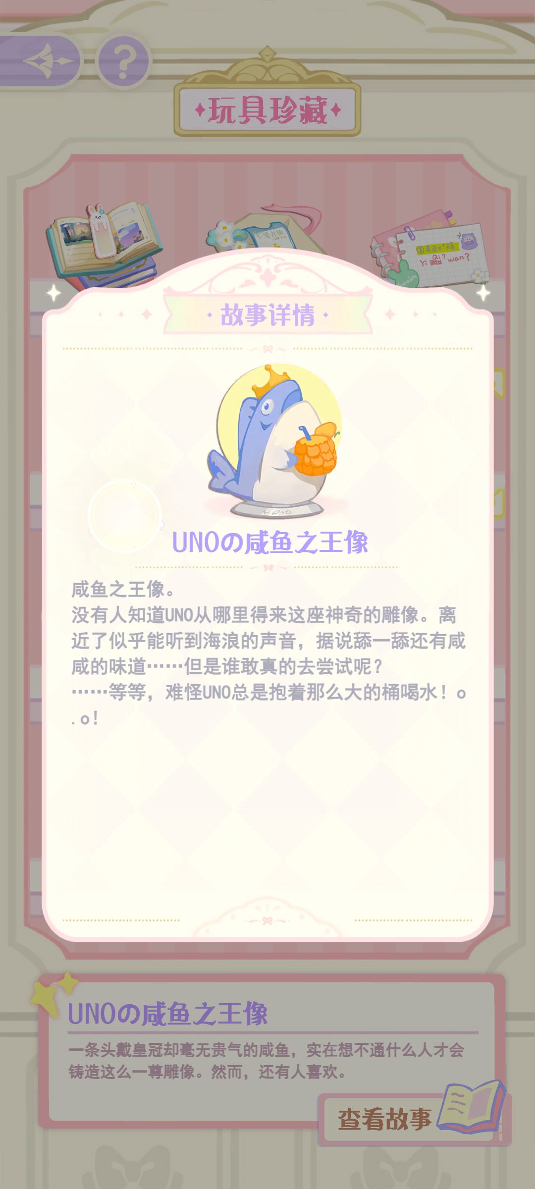 一上线突然获得了新的藏品 2