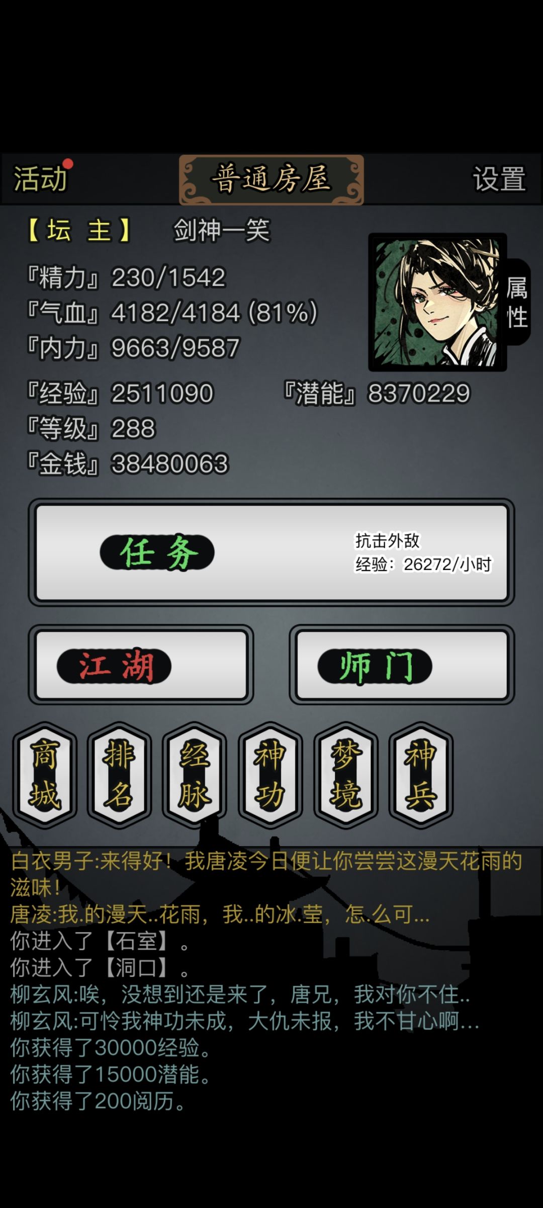 传承后一天速通35 2