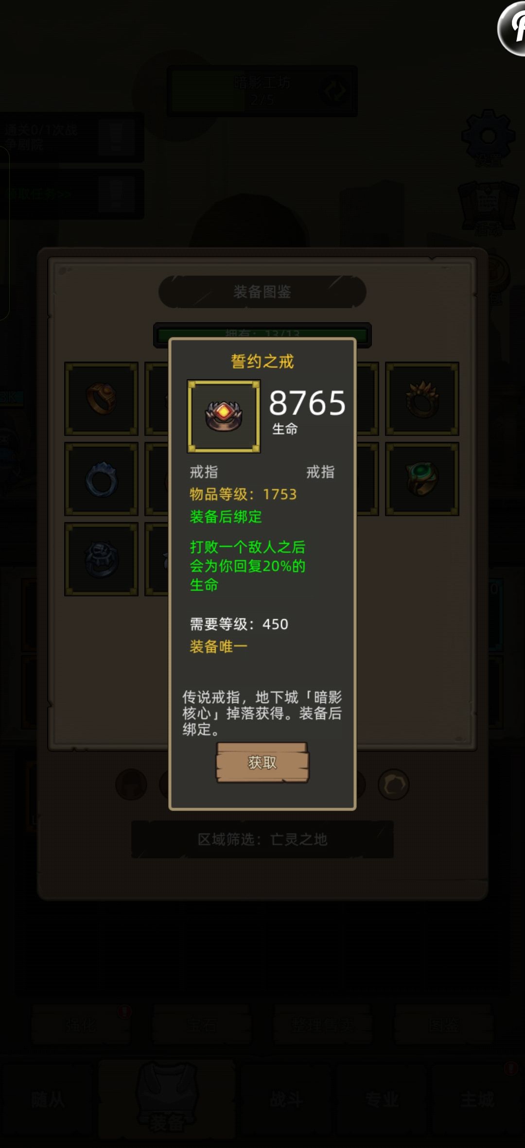 450的装备,项链和戒指 17