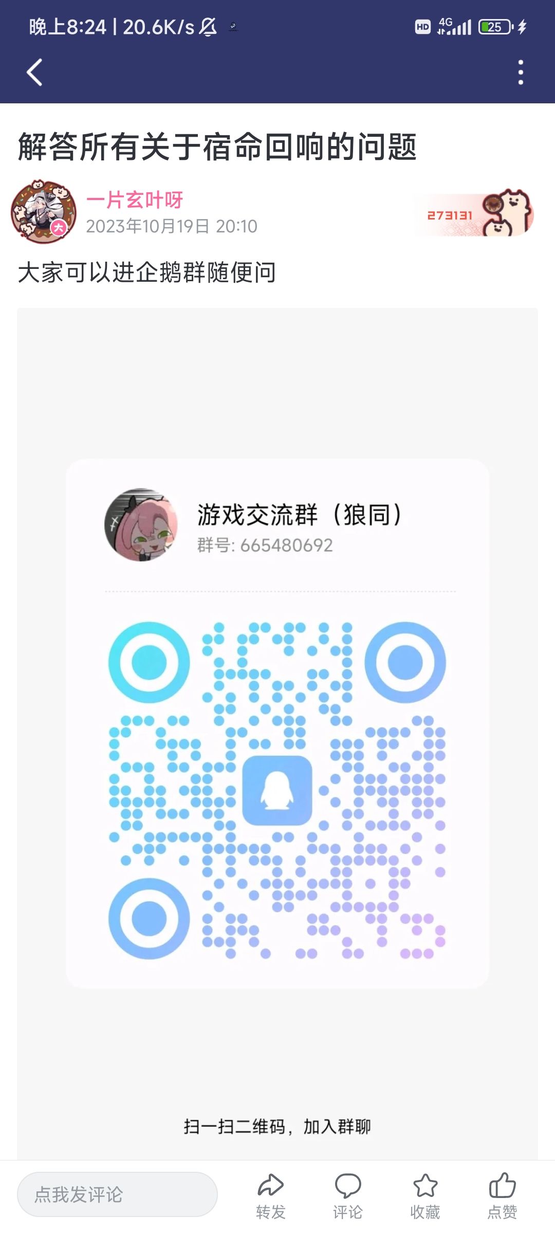 解答所有关于宿命回响的问题 2