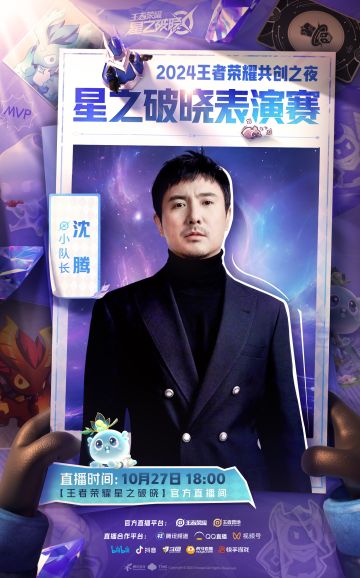 2024王者共创之夜表演赛阵容揭晓
